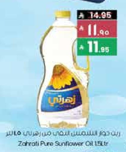 Sunflower Oil available at City Flower in KSA, Saudi Arabia, Saudi - Sakaka