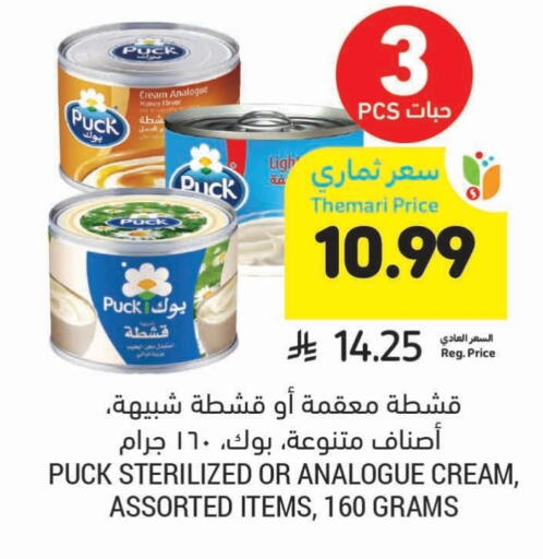 PUCK Analogue cream available at Tamimi Market in KSA, Saudi Arabia, Saudi - Medina