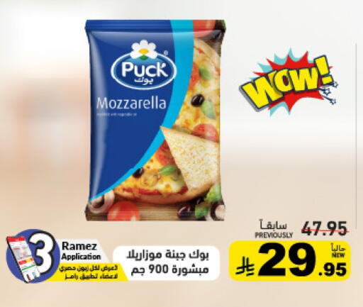 PUCK Mozzarella available at Aswaq Ramez in KSA, Saudi Arabia, Saudi - Qatif