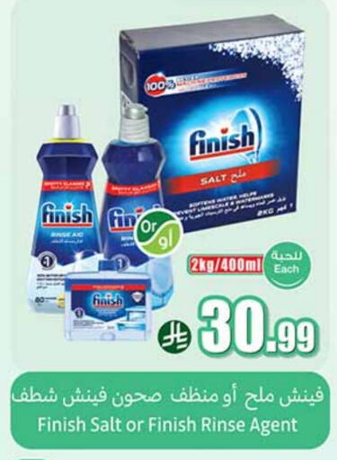 فينيش available at أسواق عبد الله العثيم in مملكة العربية السعودية, السعودية, سعودية - الجبيل‎