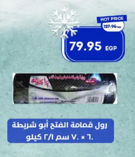 Garbage / Trash Bags available at Metro Market  in Egypt - Cairo
