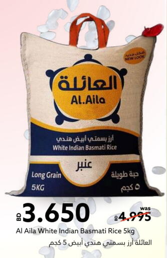 العيلة أرز بسمتي / برياني available at ميدوي سوبرماركت in البحرين