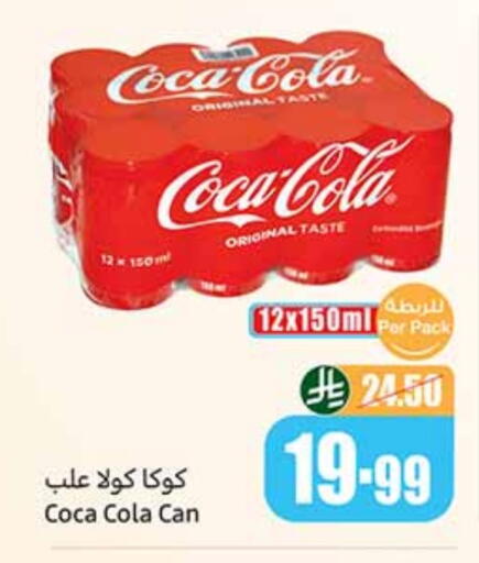 COCA COLA available at Othaim Markets in KSA, Saudi Arabia, Saudi - Jubail