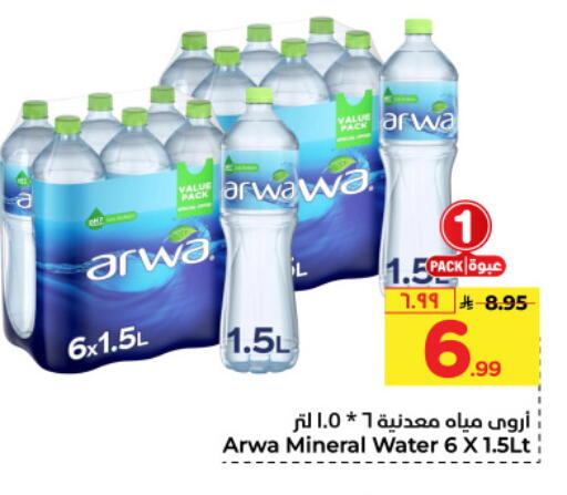 ARWA available at Hyper Al Wafa in KSA, Saudi Arabia, Saudi - Mecca