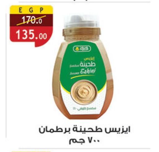 Tahina & Halawa available at Al Rayah Market   in Egypt - Cairo