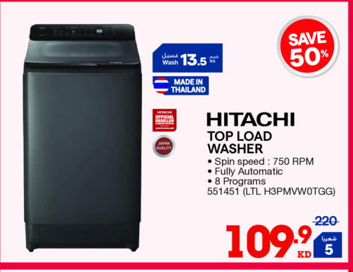 هيتاشي غسالة الملابس available at ×-سايت in الكويت - محافظة الأحمدي