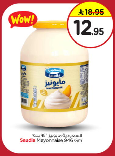 سعودية مايونيز available at نستو in مملكة العربية السعودية, السعودية, سعودية - بريدة