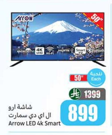 تلفاز ذكي available at أسواق عبد الله العثيم in مملكة العربية السعودية, السعودية, سعودية - عرعر