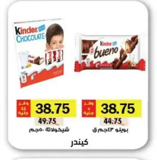 KINDER available at Royal House in Egypt - Cairo