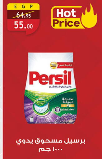 PERSIL Detergent available at Al Rayah Market   in Egypt - Cairo