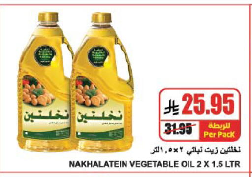 Nakhlatain Vegetable Oil available at A Market in KSA, Saudi Arabia, Saudi - Riyadh