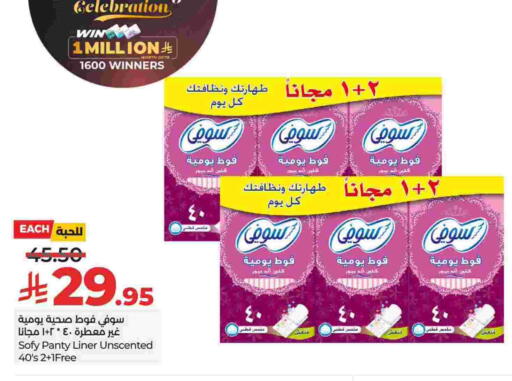 صوفي available at لولو هايبرماركت in مملكة العربية السعودية, السعودية, سعودية - الجبيل‎