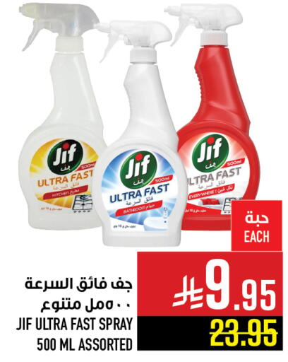 JIF available at Abraj Hypermarket in KSA, Saudi Arabia, Saudi - Mecca