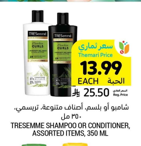 تريسيمي شامبو / بلسم available at أسواق التميمي in مملكة العربية السعودية, السعودية, سعودية - الرس