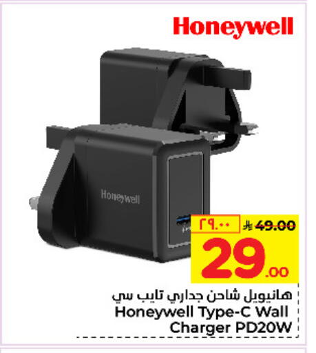 HONEYWELL Charger available at Hyper Al Wafa in KSA, Saudi Arabia, Saudi - Mecca
