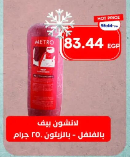 available at مترو ماركت in Egypt - القاهرة