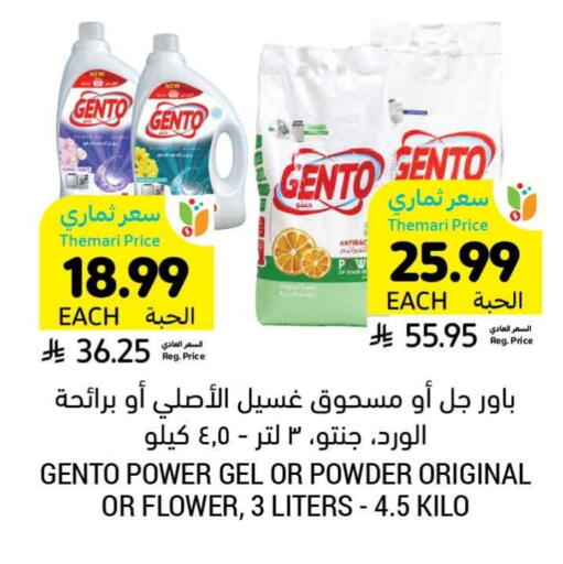 جنتو منظف available at أسواق التميمي in مملكة العربية السعودية, السعودية, سعودية - الجبيل‎