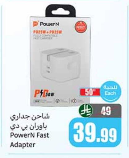 Charger available at Othaim Markets in KSA, Saudi Arabia, Saudi - Arar