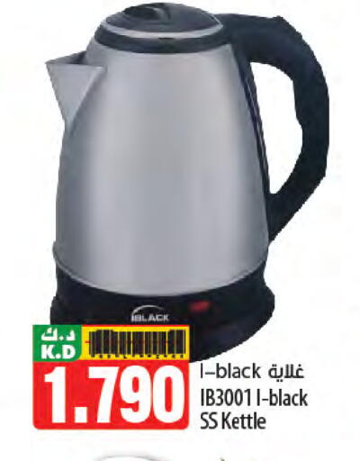 غلاية available at مانجو هايبرماركت in الكويت - محافظة الأحمدي