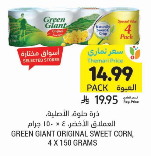 غرين جاينت available at أسواق التميمي in مملكة العربية السعودية, السعودية, سعودية - بريدة