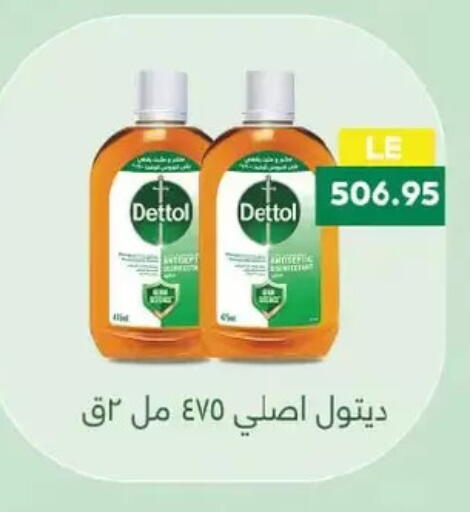 ديتول مطهر available at رويال هاوس in Egypt - القاهرة