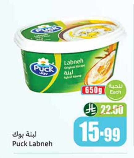 PUCK available at Othaim Markets in KSA, Saudi Arabia, Saudi - Buraidah