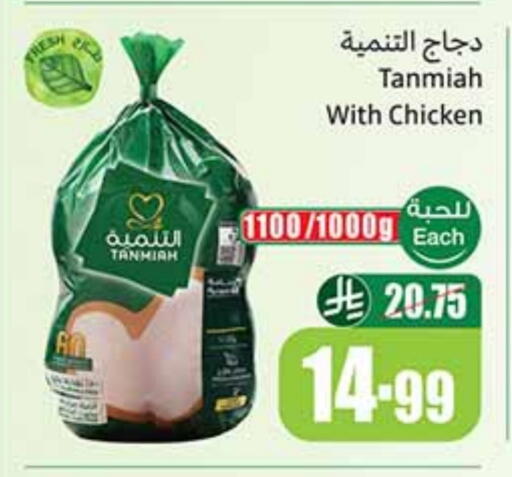 التنمية available at أسواق عبد الله العثيم in مملكة العربية السعودية, السعودية, سعودية - بيشة