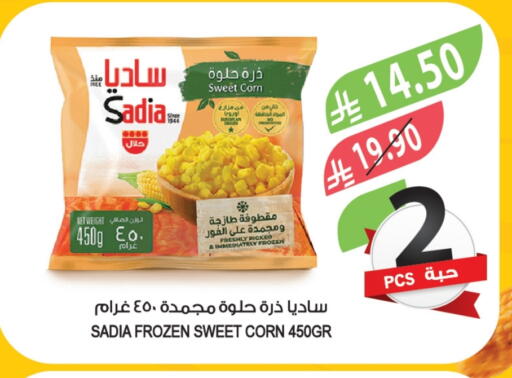 ساديا  available at المزرعة in مملكة العربية السعودية, السعودية, سعودية - عرعر