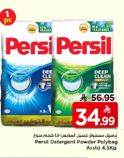 PERSIL Detergent available at Mark & Save in KSA, Saudi Arabia, Saudi - Riyadh