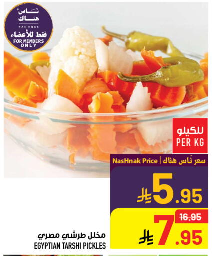 Pickle available at Abraj Hypermarket in KSA, Saudi Arabia, Saudi - Mecca