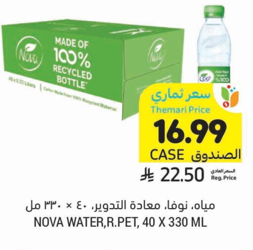 NOVA available at Tamimi Market in KSA, Saudi Arabia, Saudi - Riyadh