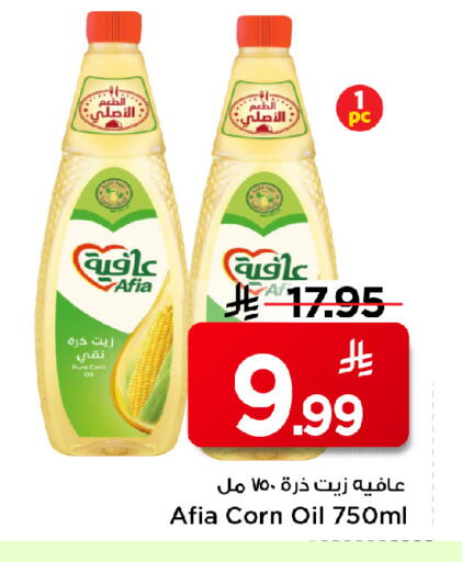 AFIA Corn Oil available at Mark & Save in KSA, Saudi Arabia, Saudi - Al Khobar