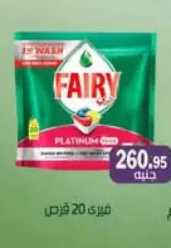 FAIRY available at Othaim Market   in Egypt - Cairo
