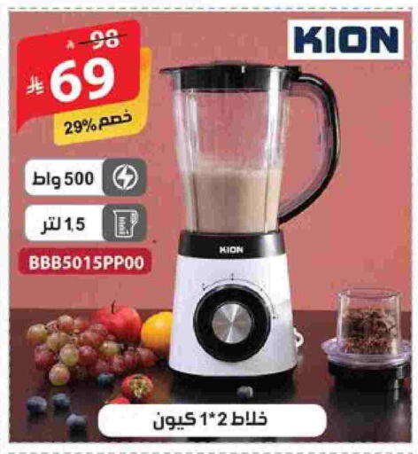 كيون خلاط/مطحنة available at الهدايا سنتر in مملكة العربية السعودية, السعودية, سعودية - مكة المكرمة