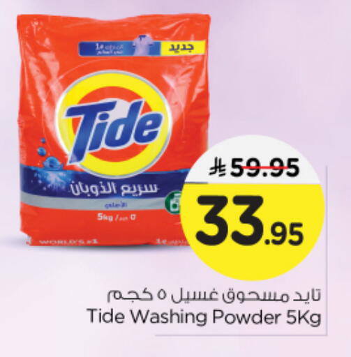 تايد منظف available at نستو in مملكة العربية السعودية, السعودية, سعودية - الرياض