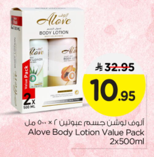 alove Body Lotion & Cream available at Nesto in KSA, Saudi Arabia, Saudi - Buraidah