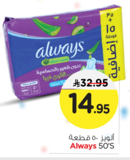 ALWAYS available at Nesto in KSA, Saudi Arabia, Saudi - Riyadh