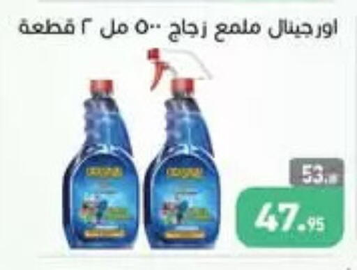 Glass Cleaner available at Othaim Market   in Egypt - Cairo