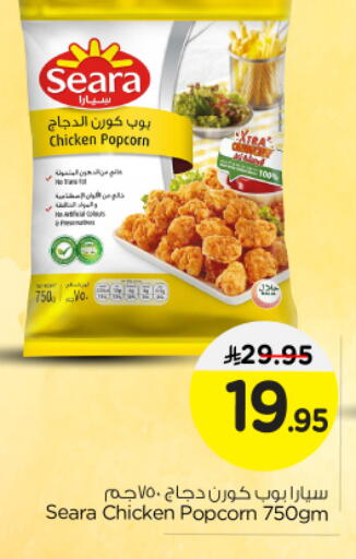 سيارا available at نستو in مملكة العربية السعودية, السعودية, سعودية - المجمعة