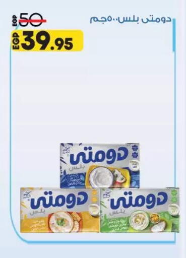 دومتي available at لولو هايبرماركت in Egypt - القاهرة