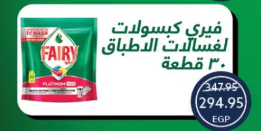 FAIRY available at Oscar Grand Stores  in Egypt - Cairo