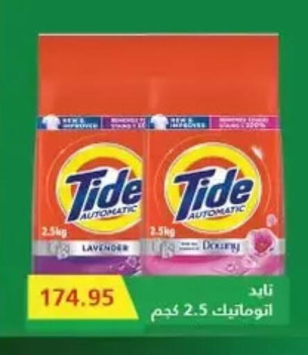 TIDE Detergent available at Royal House in Egypt - Cairo