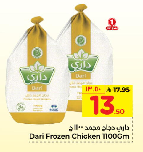 Frozen Whole Chicken available at Hyper Al Wafa in KSA, Saudi Arabia, Saudi - Jeddah