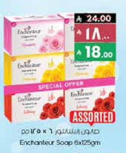 إنشانتر available at ستي فلاور in مملكة العربية السعودية, السعودية, سعودية - الجبيل‎