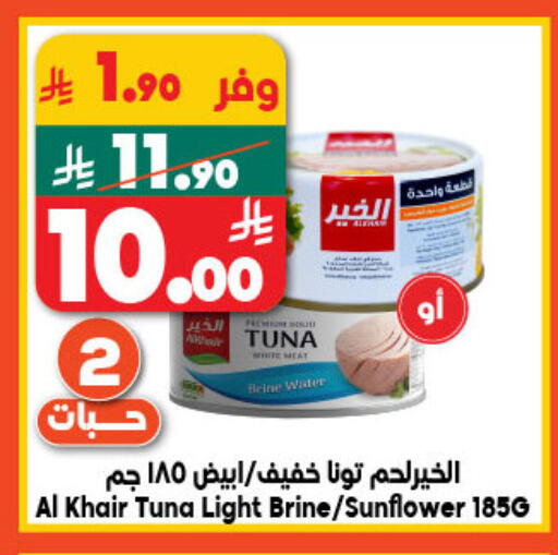 تونة - معلب available at الدكان in مملكة العربية السعودية, السعودية, سعودية - المدينة المنورة