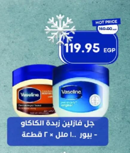فازلين جلي بترولي available at مترو ماركت in Egypt - القاهرة