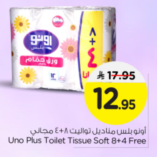 أونو available at نستو in مملكة العربية السعودية, السعودية, سعودية - بريدة