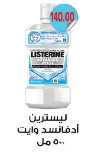 ليسترين available at رويال هاوس in Egypt - القاهرة