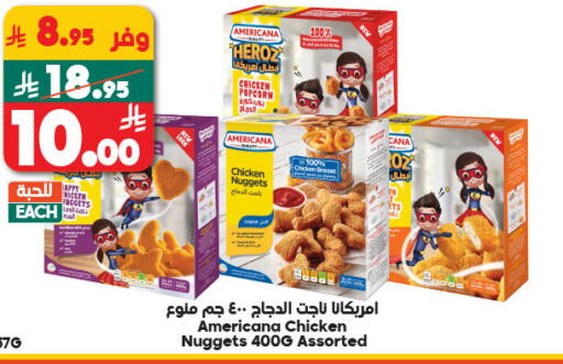 أمريكانا ناجتس الدجاج available at الدكان in مملكة العربية السعودية, السعودية, سعودية - المدينة المنورة