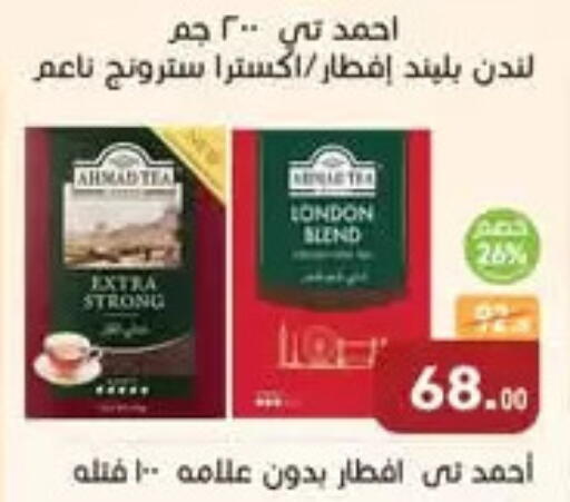 أحمد تي available at أسواق العثيم in Egypt - القاهرة